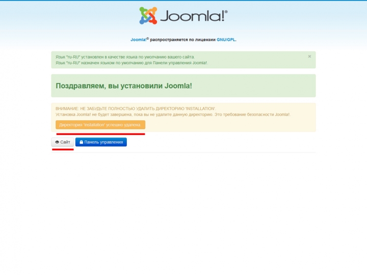 Установка Joomla успешно завершена