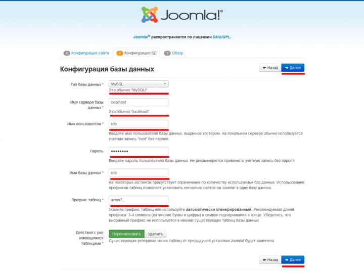 Установка Joomla - конфигурация БД