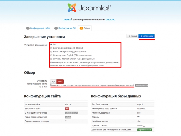 Установка Joomla - обзор настроек