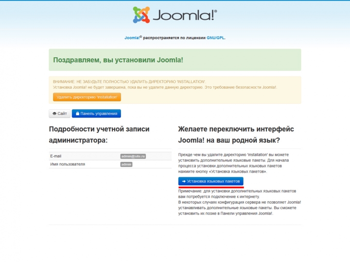 Установка Joomla - локализация