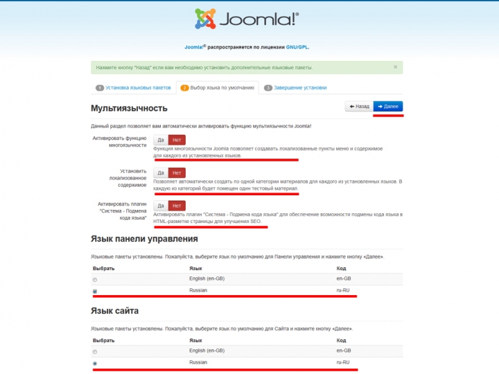 Установка Joomla - настройка мультиязычности